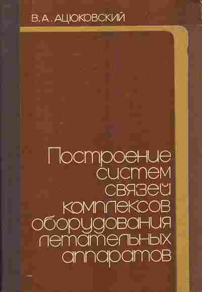 Книга Ацюковский В.А. 36-1 Баград.рф